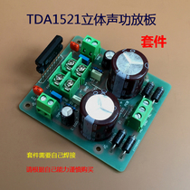TDA1521 Amplifier Board (Kit)