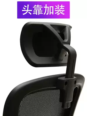 Turn computer chair office chair punch-free simple installation of high and low adjustable headrest headrest accessories Daquan