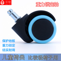 Gravity locking wheel Universal wheel 2 inch office chair accessories Swivel chair pulley roller Boss chair silent wheel