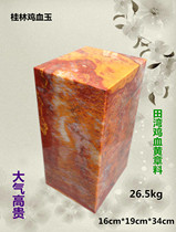 Natural strange stone big seal Tianwan yellow material Guilin chicken blood jade stone engraving original stone can be processed