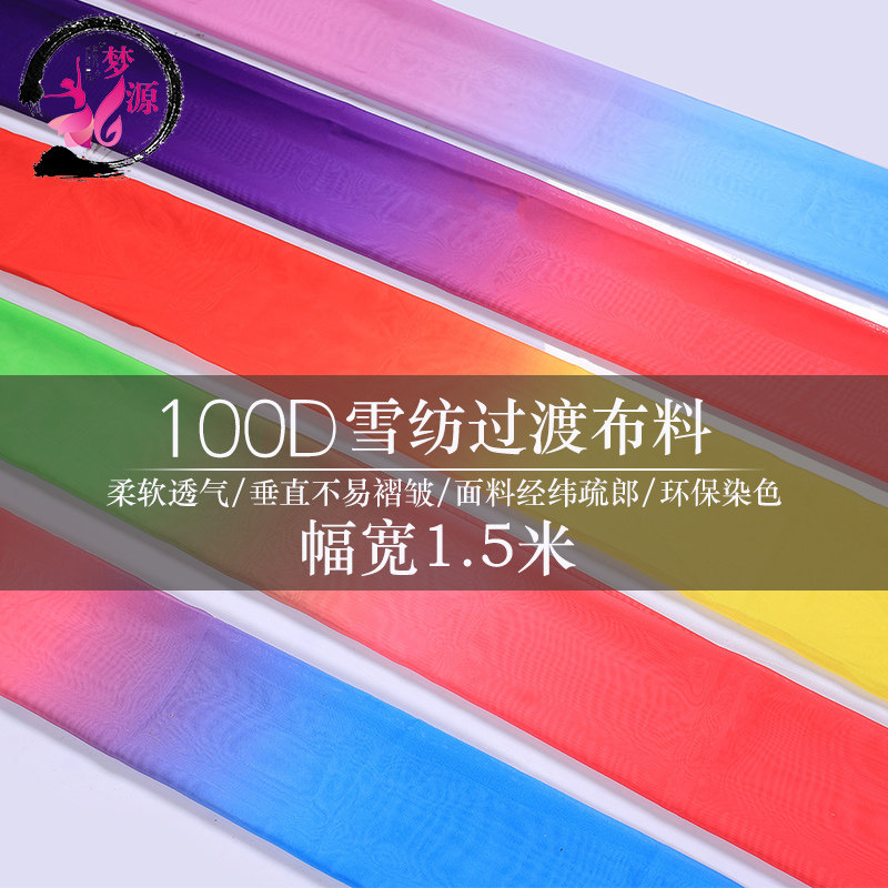 100D asymptotic transition color snow spinning fabric performance dance costumes ancient dress Han clothes silk scarves water sleeve snow spinning fabric