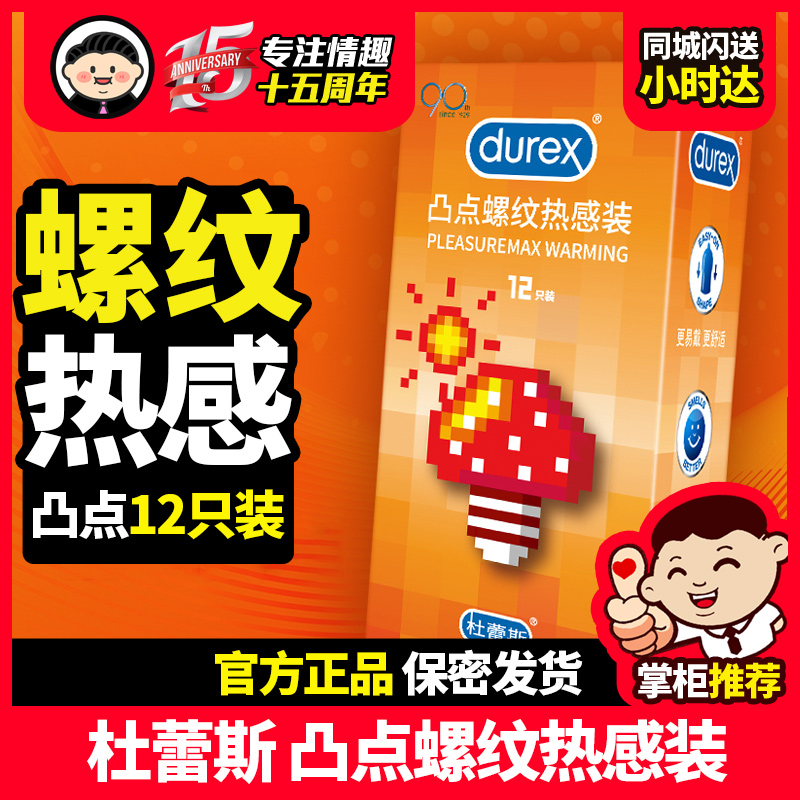 durex Durex Durex threaded hot condom 12 condoms fitted with condoms for condom byt