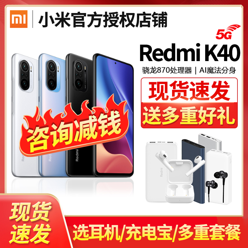 Send Xiaomi Original Headset) Xiaomi Xiaomi Red Rice Redmi K40 5G Mobile Phone Official Flagship Red Rice k40 Game Enhanced Xiaomi K40pro New Product R