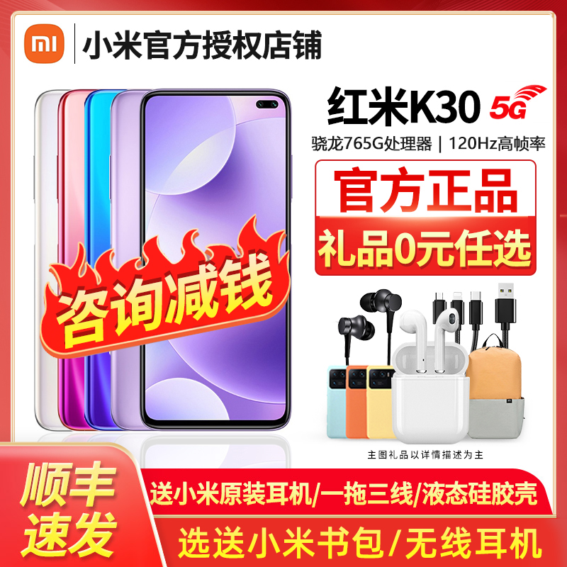 128G1299 Red Rice k30 (Shun Feng) Xiaomi Xiaomi Redmi K30 Netcom K30 Official Flagship Xiaomi New Red Rice k40