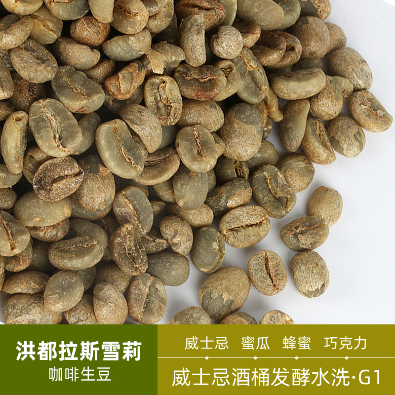 Honduran Shirley Coffee Raw Bean Raw Material Moka Estate Snowy Wine Whisky Wine Barrel Fermented Washed-Taobao