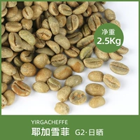 绿之素 Jegap Snowy G2 Coffee Raw Bean Caste Incudients Ethiopia Импортированные сырые бобы 2,5 кг
