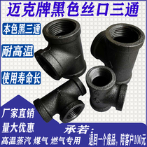 Mike brand Masteel inner wire tee steam high temperature and high pressure internal thread tee national standard thickened internal tooth tee