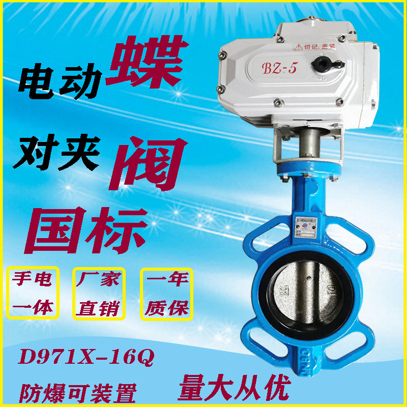 Electric butterfly valve D971X-16Q pair clamp electric adjustment valve DN40 50 65 80100125150