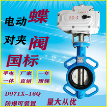 Electric butterfly valve D971X-16Q wafer electric regulating valve DN40 50 65 80 100 125 150