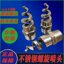 SUS316L stainless steel spiral nozzle dust removal nozzle desulfurization tower dust removal cleaning nozzle anti-clogging