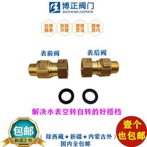 Bozheng all copper anti-interference water meter check valve household check valve anti-air rotation self-rotating water meter front and rear joints