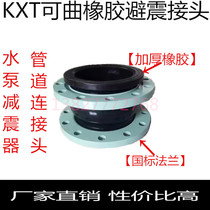 KXT can be twisted rubber soft joint water pump shock absorber pipe connector DN40 50 65 80 100