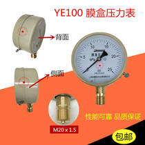 Shanghai Bendu bellows pressure gauge YE100 KPA KPA pressure gauge natural gas micropressure gauge 0-100KPa