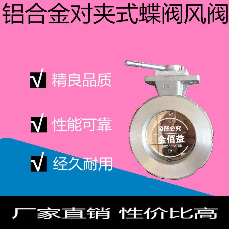 Aluminum alloy butterfly valve / furnace ventilation valve / stainless steel butterfly plate manually adjust butterfly valve / hot air valve