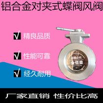 Aluminum alloy wafer butterfly valve kiln ventilation valve stainless steel butterfly plate manual adjustment butterfly valve hot air valve
