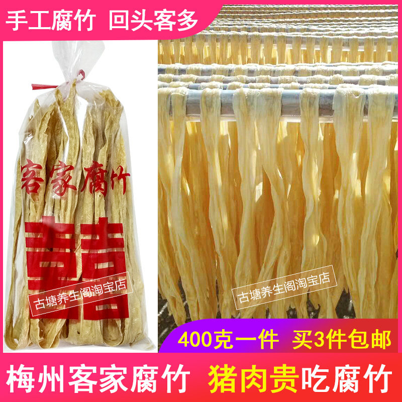 Plum State Decaying Bamboo Hakka Special Artisanal Raw Pulp Xingning Luo Floating Rot Bamboo Rotten Leather Dry Goods Bean Products 400 gr One bag