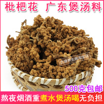 Loquat flower buds natural daily drying herbal tea green Guangdong soup material haze haze tobacco and alcohol heavy stay up late to boil water