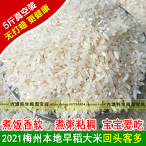 Meizhou fragrant rice farmhouse planting winter late rice early rice cooking porridge thick rice soft fragrance 5kg hair as rice new rice