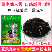 Cao Zi Xianren powder roasted fairy grass powder black jelly plate powder honey tortoise cream Taiwan flavor milk tea 5 pieces