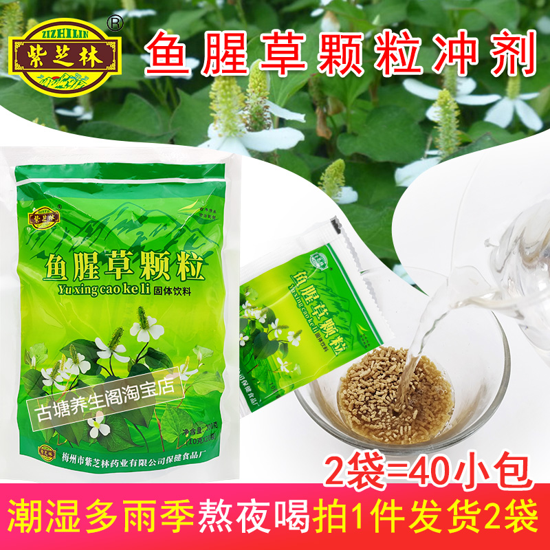 Zizhi Lin fish grass grass grain grain grain agent Guangdong returns to south heavy wet rainy season staying up late and dry 10gx40 bag