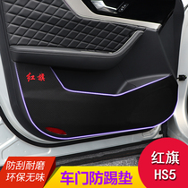 Hongqi HS5 door kick mat glove box center pillar anti-scratch and dirt protection decorative sticker hs5 interior modification Special