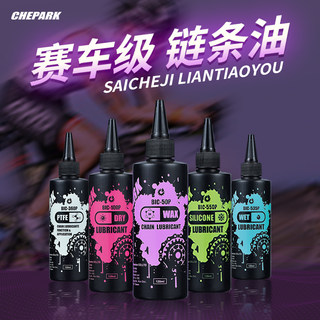 Taiwan chain oil mountain road bicycle special bicycle maintenance lubricant dry wet wax