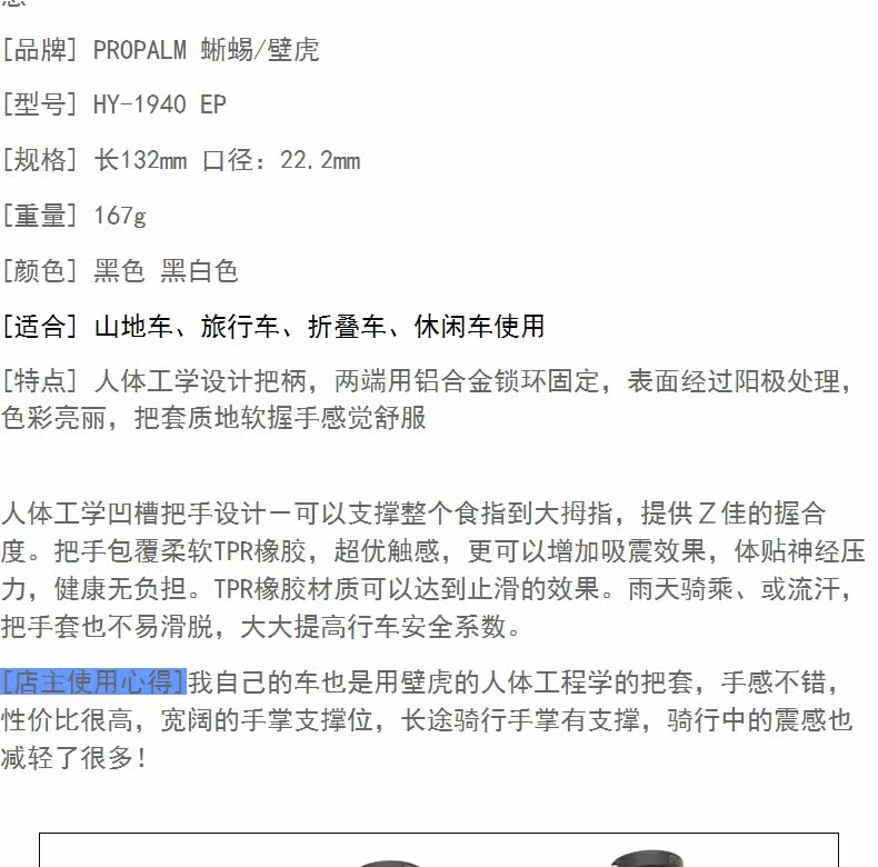 Poignées de vélo PROPALM - Ref 2339964 Image 4