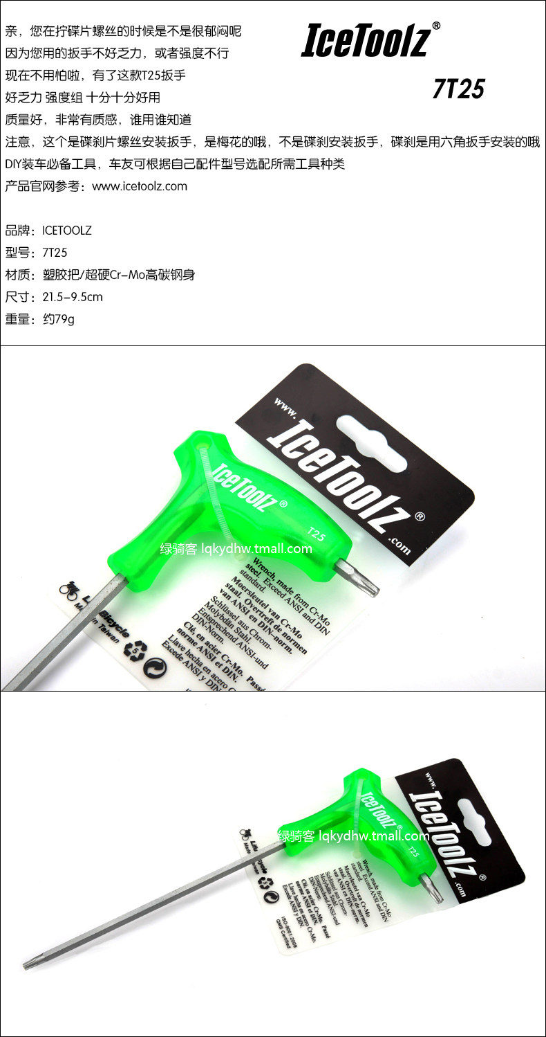 Clé pour réparation vélo ICETOOLZ - Ref 2302563 Image 5