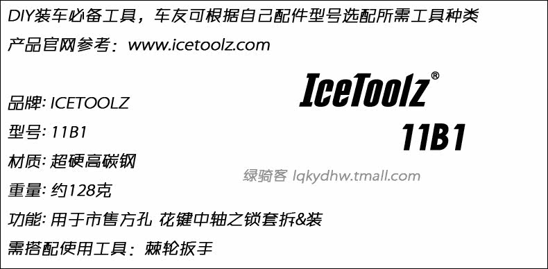 Outils pour vélo ICETOOLZ - Ref 2276998 Image 7