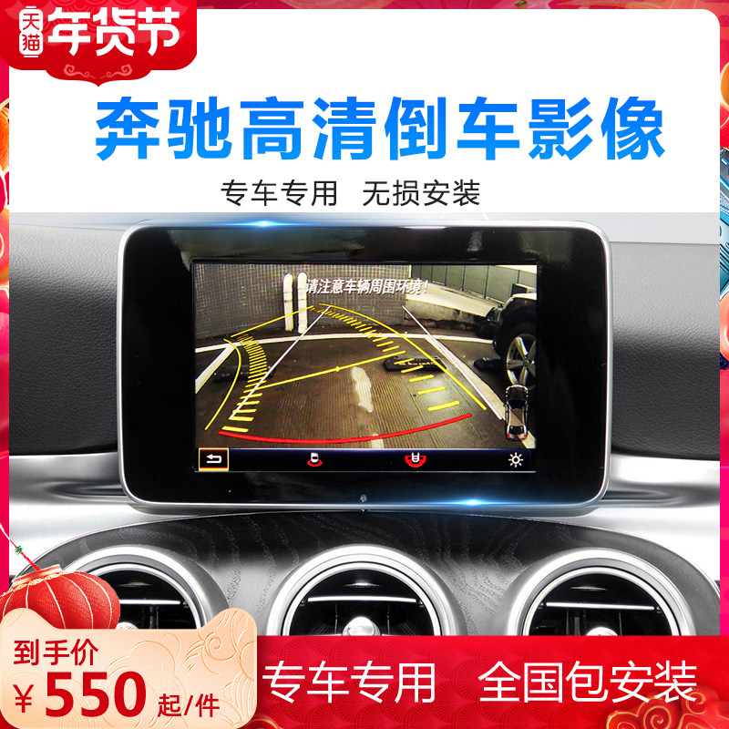 Mercedes-Benz reversing image A180 gla200 C200 C180L GLK navigation 360 panoramic carplay original