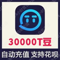 (Auto recharge) Huanyou TT voice 30000 T beans to recharge Huanyou tt voice live broadcast without password