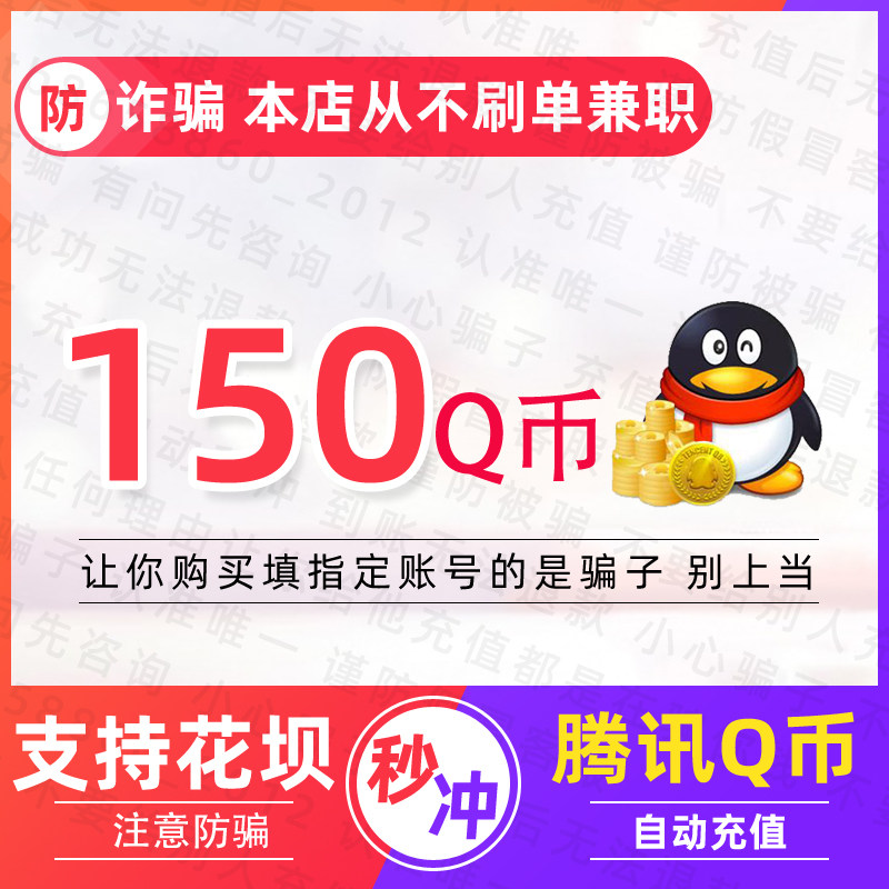 150qb150 direct support for dam payment (without check-out fraud) QQ coin 150 deposit