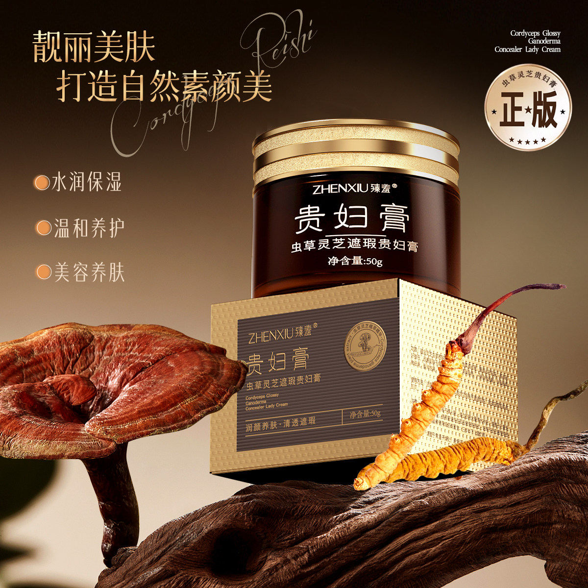 一勺虫草灵芝，半部东方养生史——谈臻羞虫草灵芝贵妇膏的文化意蕴与实用