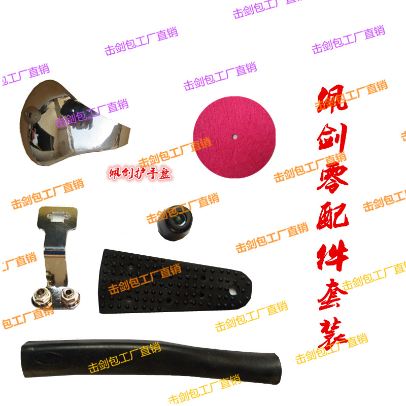 Fencing Equipment Pei Sword Spare Parts Protective Bracelet Rear Sleeve Hexagonal Nut Handle Suit-Taobao