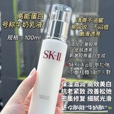 Sk-ii, японский коллаген для ухода за кожей, питательный восстанавливающий увлажняющий восстанавливающий лосьон, 100г