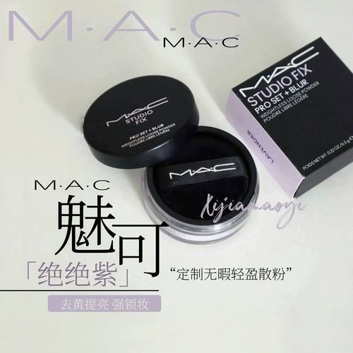 MAC/魅可 Универсальная осветляющая пудра, контроль жирного блеска