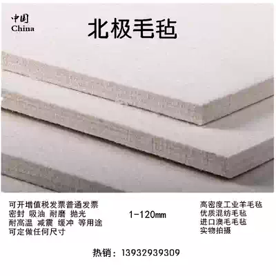 Industrial wool felt sealed, oil-absorbing, high-density, wear-resistant, high-temperature resistant, heat insulation and anti-most ordinary natural volatilization Carrefour