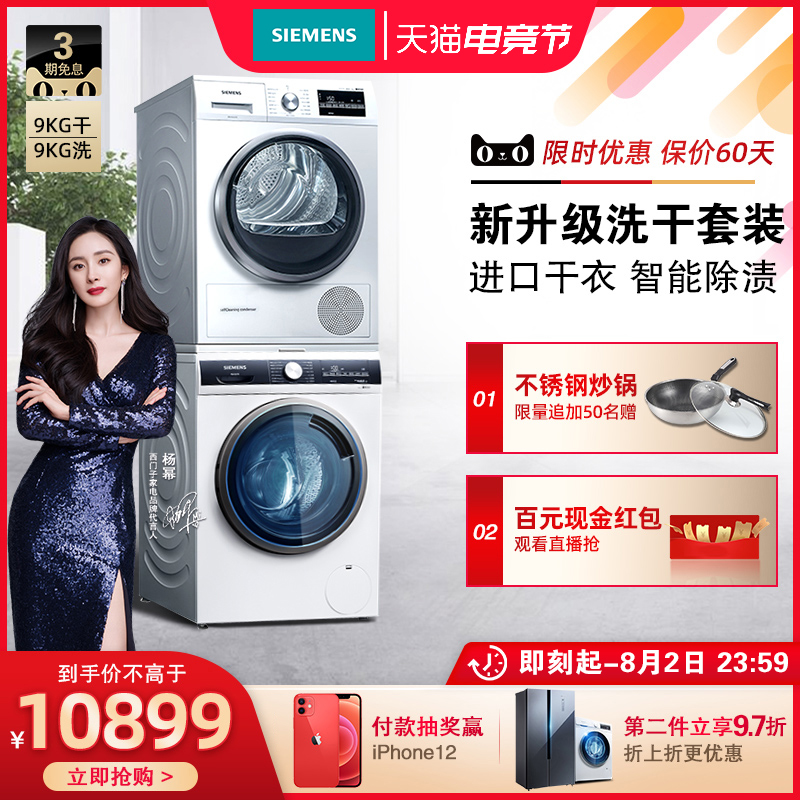 Siemens washing and drying set 9KG drum washing machine heat pump type original imported dryer Z01W 5601W