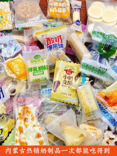 多品种奶酪混搭尝鲜装内蒙古热销款奶酪组合装奶制品千层奶盖奶酪