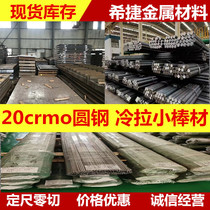 20CRMO round steel 20Ccrmoa cold pull cold pull round bar 20crmo4 alloy steel steel round steel 20crmo steel