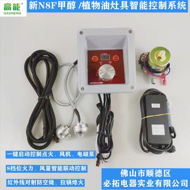 Manufacturer straight for new N8F anti-crash type vegetable oil electric spray atomization stove infrared air defense burn intelligent controller