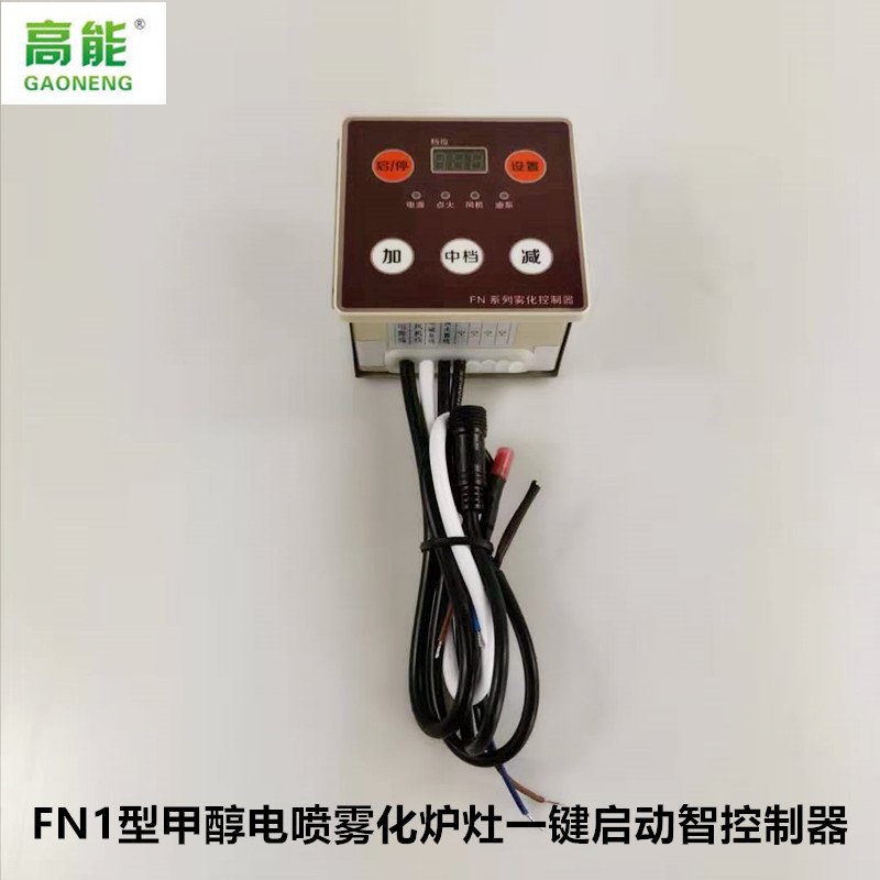 Manufacturer straight for FN1 type vegetable oil methanol electrospray atomization stove key to start wind oil size linkage controller