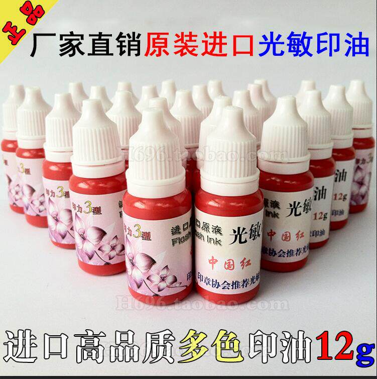 (High Quality Photosensitive Printing Oil Wholesale) Seal Printing Oil Seal Material Sun SCPG Brand Printing Oil 12g