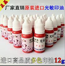(High quality photosensitive printing oil wholesale)Seal printing oil Seal material Sun printing power brand printing oil 12g