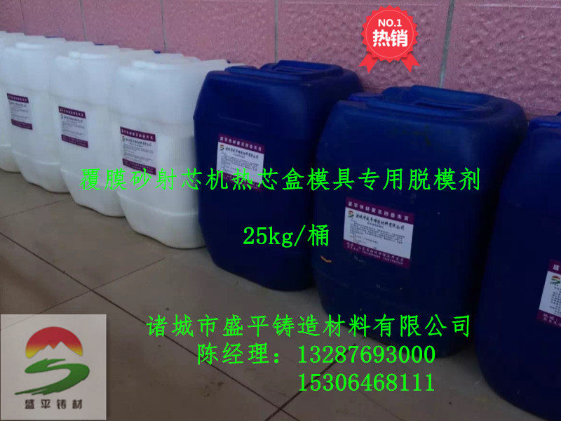 Factory production direct coated sand hot core box core shooting machine mold special release agent high temperature resistance without carbon deposition