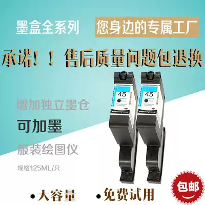 Suitable for hp45 ink cartridge CAD clothing plotter ink cartridge clothing printer ink cartridge rack machine large capacity