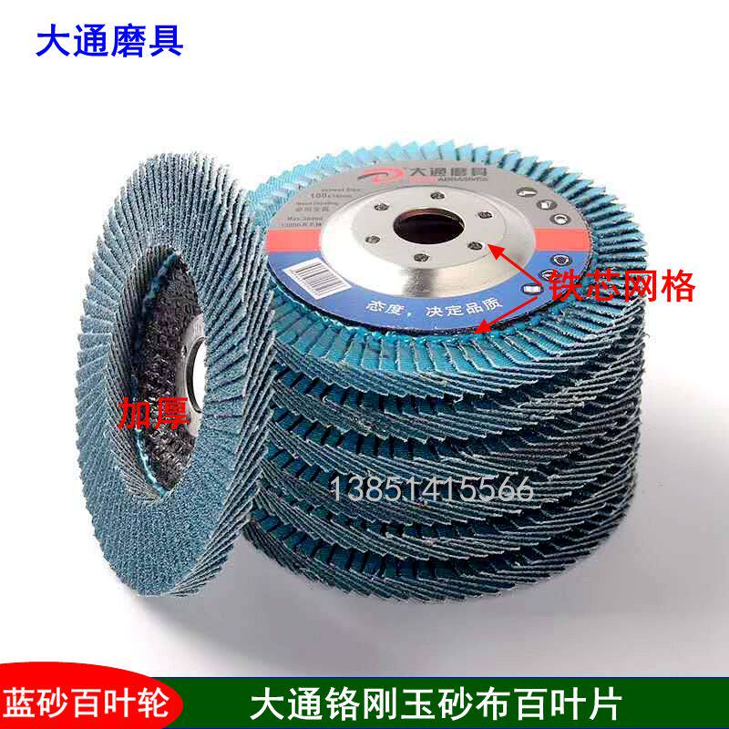 Datong Bai impeller forged burning emery cloth Blue sand stainless steel polishing sheet Grinding sheet Non-metallic deburring polishing wheel