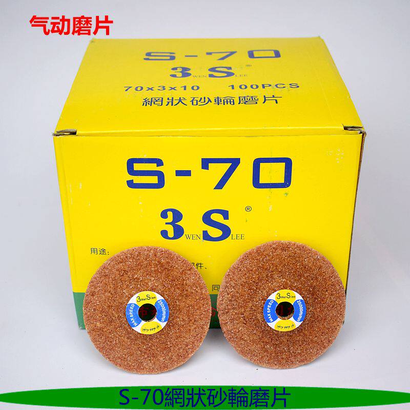 3S grinding wheel Pneumatic angle grinder grinding sheet 2 inch 3 inch 4 inch polishing sheet Copper and aluminum metal special chainsaw grinding sheet