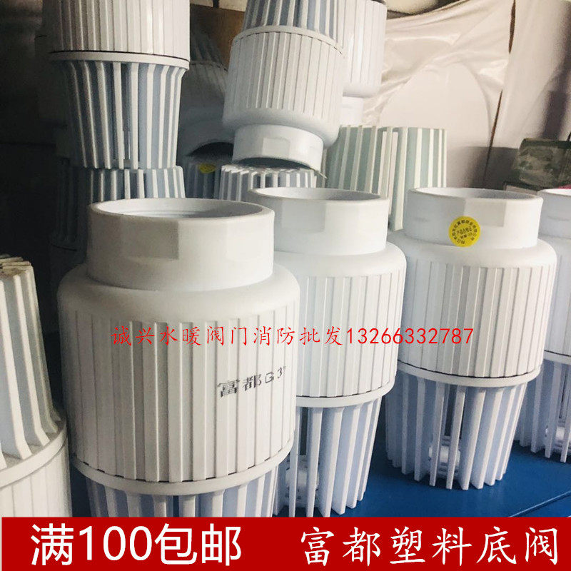 Rich all plastic bottom valve silk buckle thread inner wire bottom valve water pump check valve flower basket head 1 inch 2 inch 2 5 3 inches 4 inches