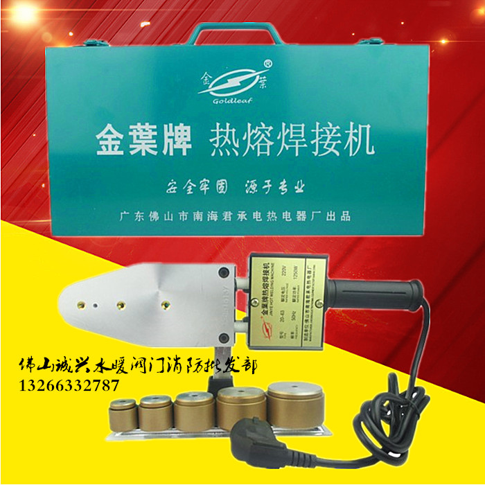 Original 20-32-63 gold leaf brand hot melt machine PPR fuser welding machine plug-in plastic welding machine welding